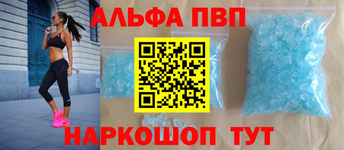 Альфа ПВП Соль  Вход с VPN  А ПВП  А ПВП Crystall  Alfa_PVP Соль  купить наркоту  Нижний Новгород 