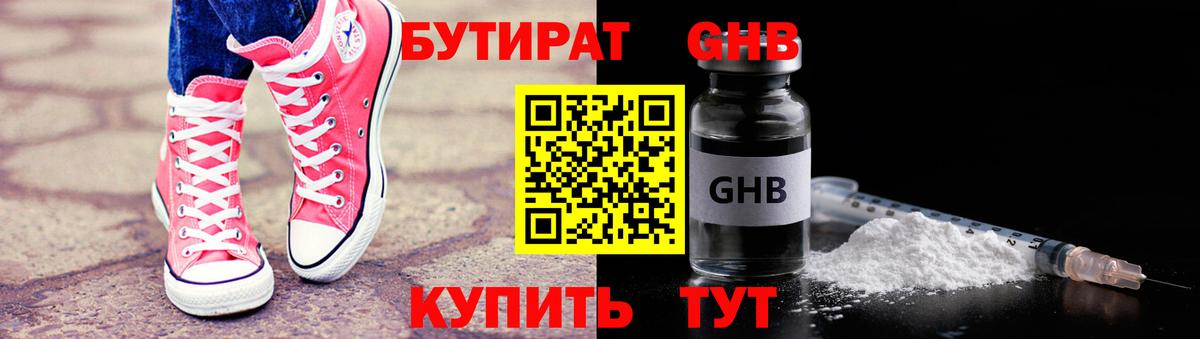 Нижний Новгород  БУТИРАТ 99%  Вход с VPN 
