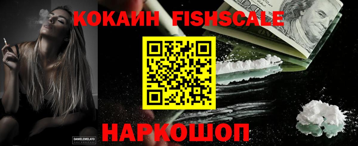 Кокаин Эквадор  Вход с VPN  КОКАИН  Нижний Новгород  Cocaine Fish Scale 