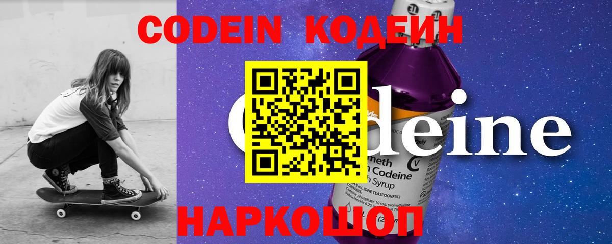Кодеиновый сироп Lean Purple Drank Нижний Новгород