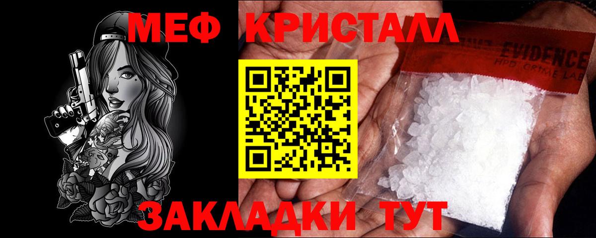 МЕФ кристаллы Нижний Новгород